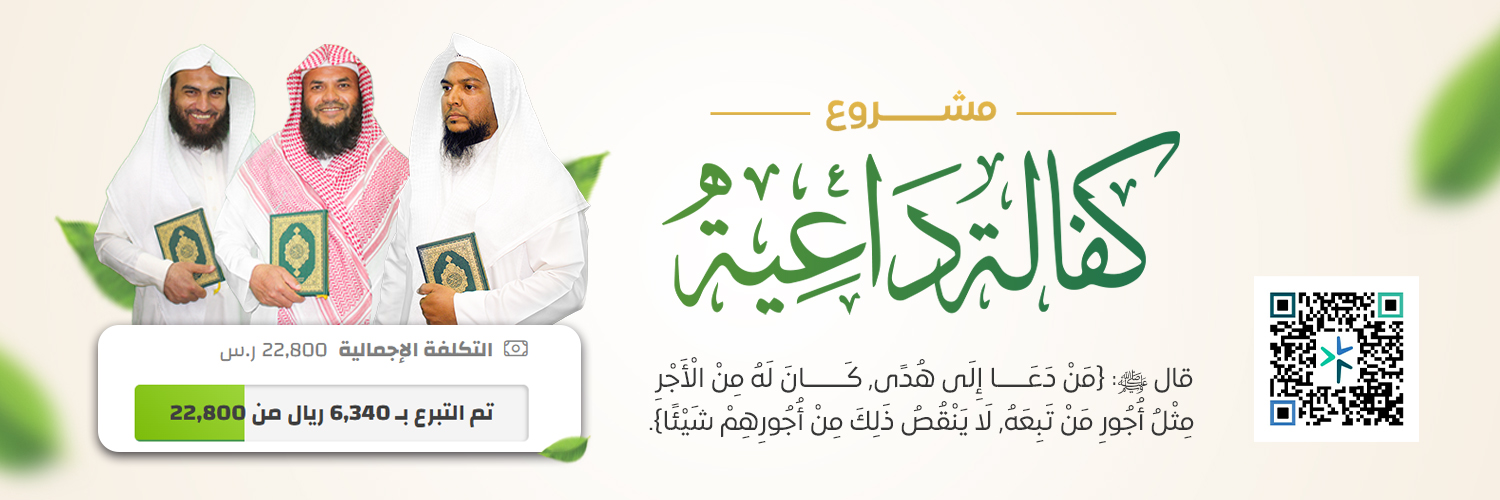 جمعية الدعوة والإرشاد وتوعية الجاليات بالمذنب