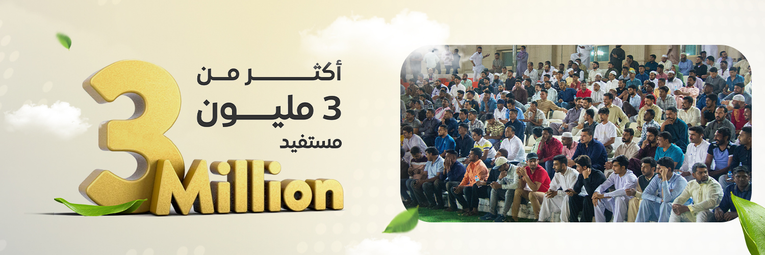 جمعية الدعوة والإرشاد وتوعية الجاليات بالمذنب