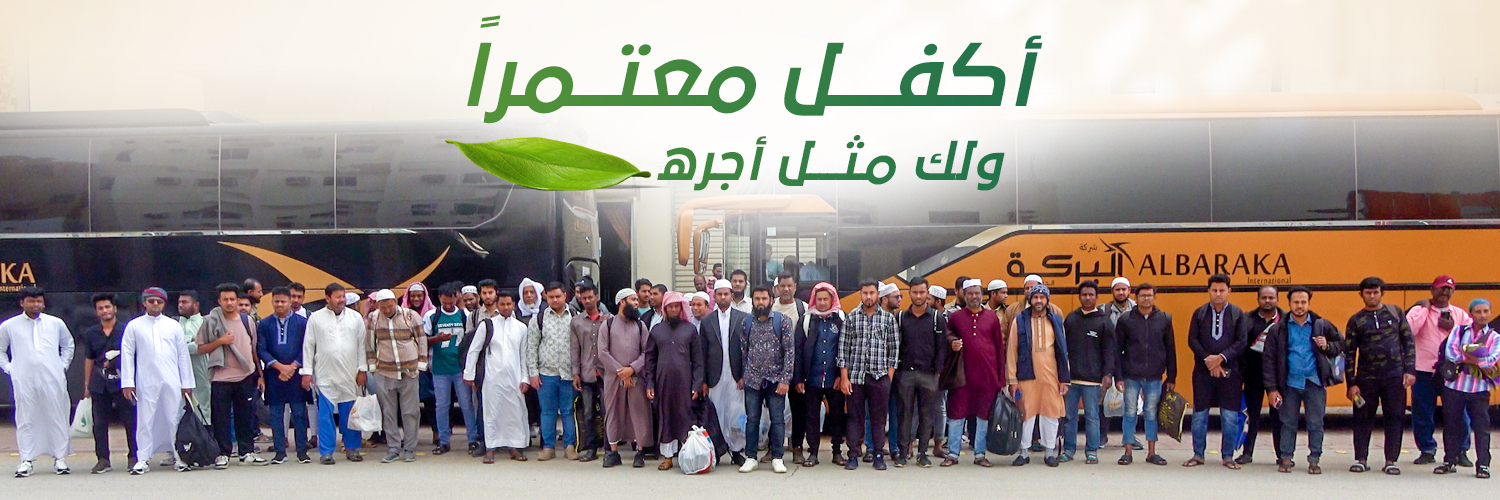 جمعية الدعوة والإرشاد وتوعية الجاليات بالمذنب