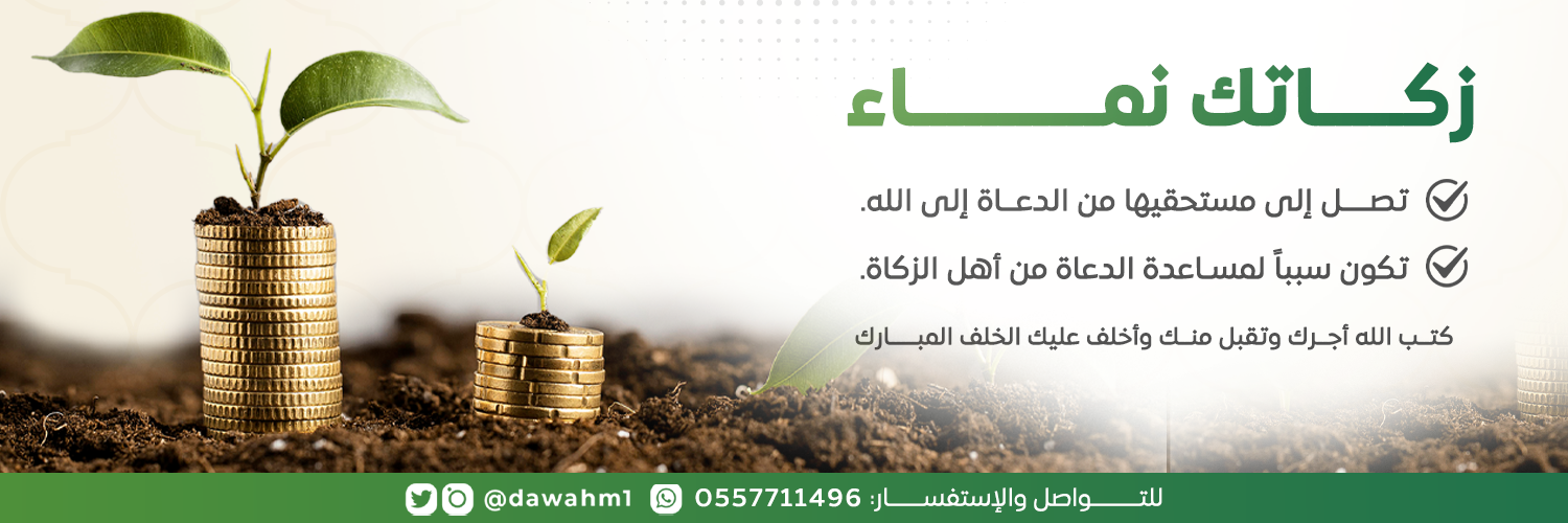 جمعية الدعوة والإرشاد وتوعية الجاليات بالمذنب