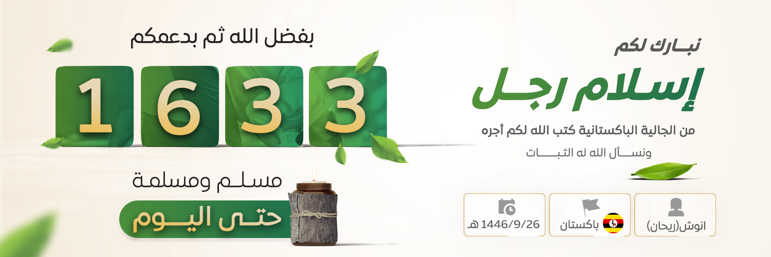 جمعية الدعوة والإرشاد وتوعية الجاليات بالمذنب