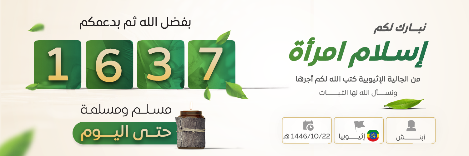 جمعية الدعوة والإرشاد وتوعية الجاليات بالمذنب