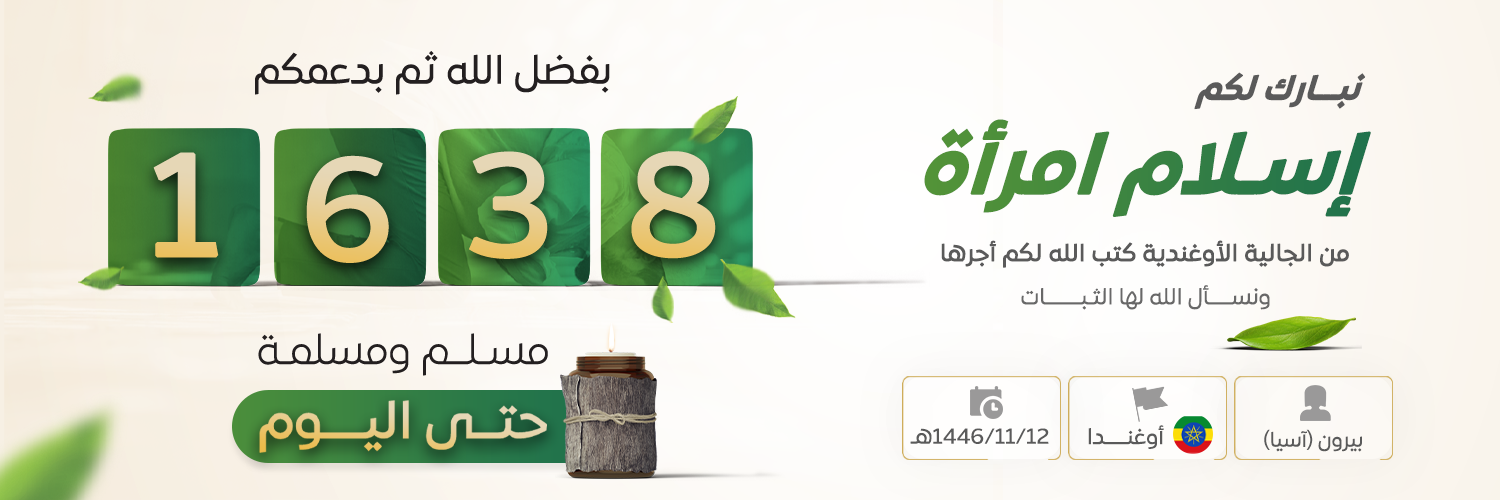 جمعية الدعوة والإرشاد وتوعية الجاليات بالمذنب