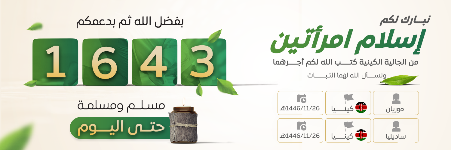 جمعية الدعوة والإرشاد وتوعية الجاليات بالمذنب