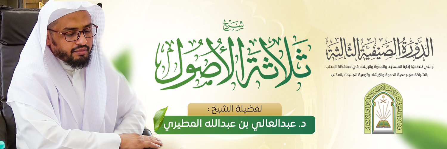 جمعية الدعوة والإرشاد وتوعية الجاليات بالمذنب