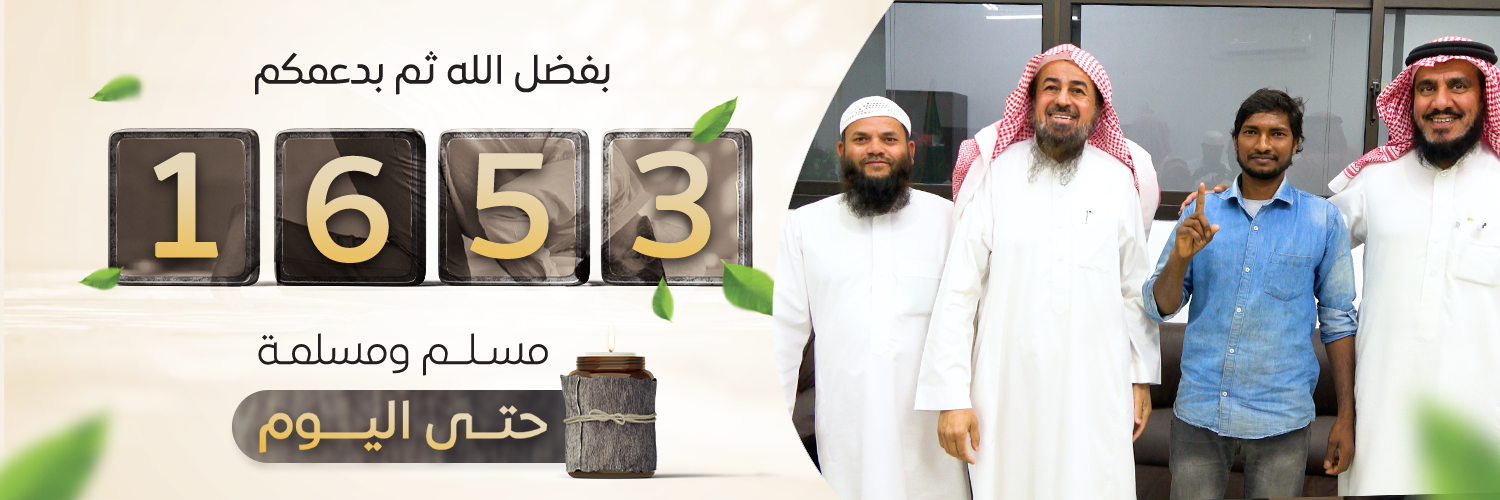 جمعية الدعوة والإرشاد وتوعية الجاليات بالمذنب