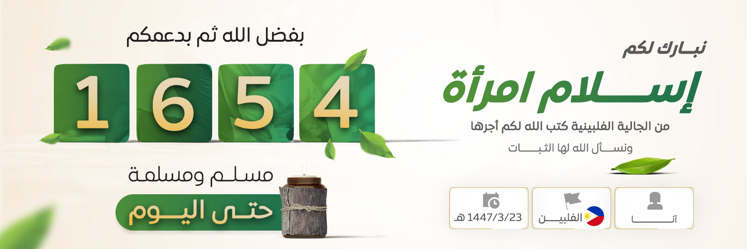 جمعية الدعوة والإرشاد وتوعية الجاليات بالمذنب