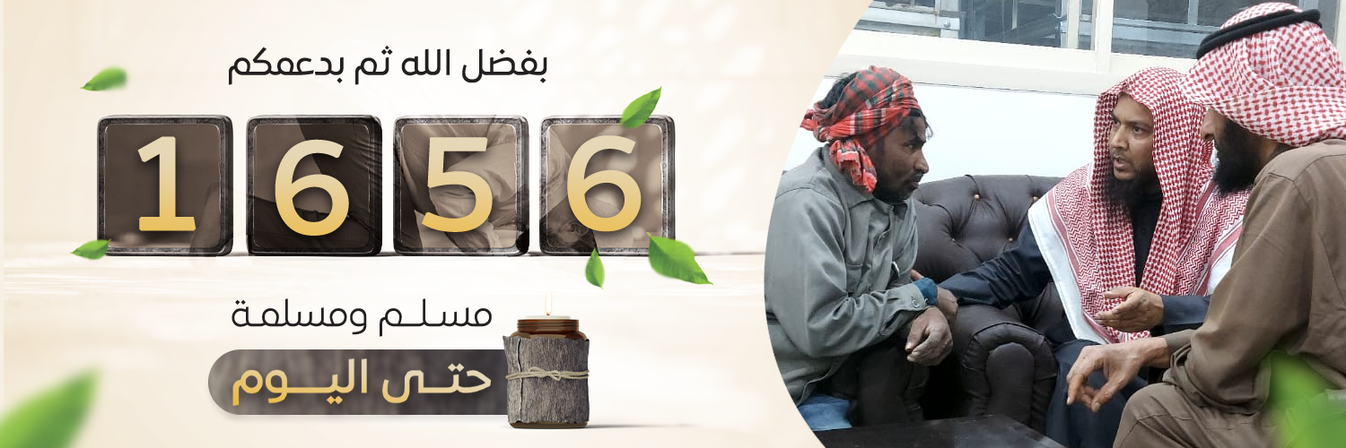 جمعية الدعوة والإرشاد وتوعية الجاليات بالمذنب