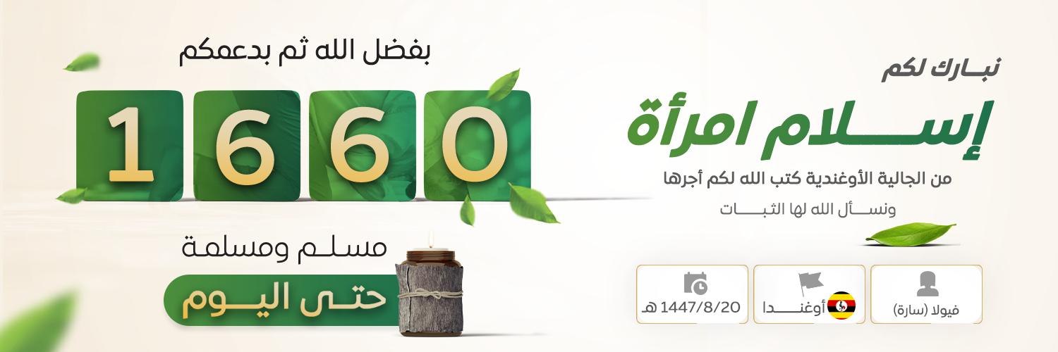 جمعية الدعوة والإرشاد وتوعية الجاليات بالمذنب