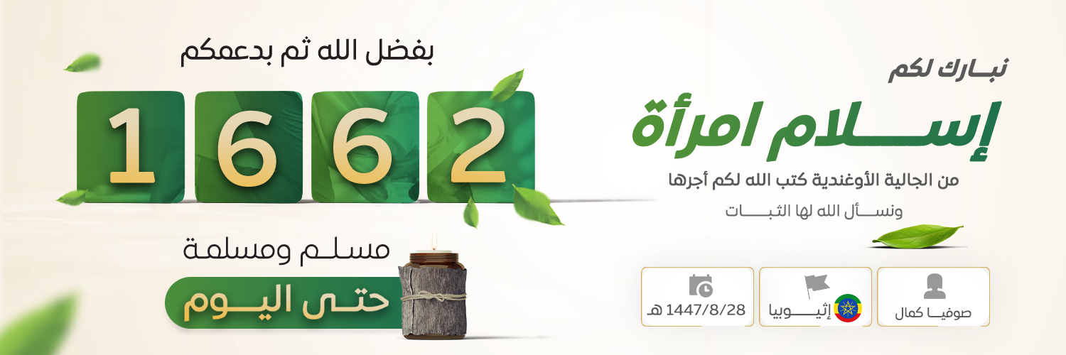 جمعية الدعوة والإرشاد وتوعية الجاليات بالمذنب