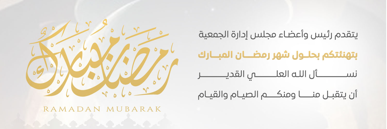 جمعية الدعوة والإرشاد وتوعية الجاليات بالمذنب