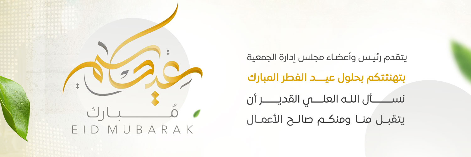 جمعية الدعوة والإرشاد وتوعية الجاليات بالمذنب