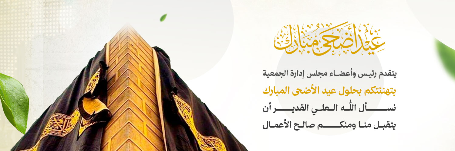 جمعية الدعوة والإرشاد وتوعية الجاليات بالمذنب