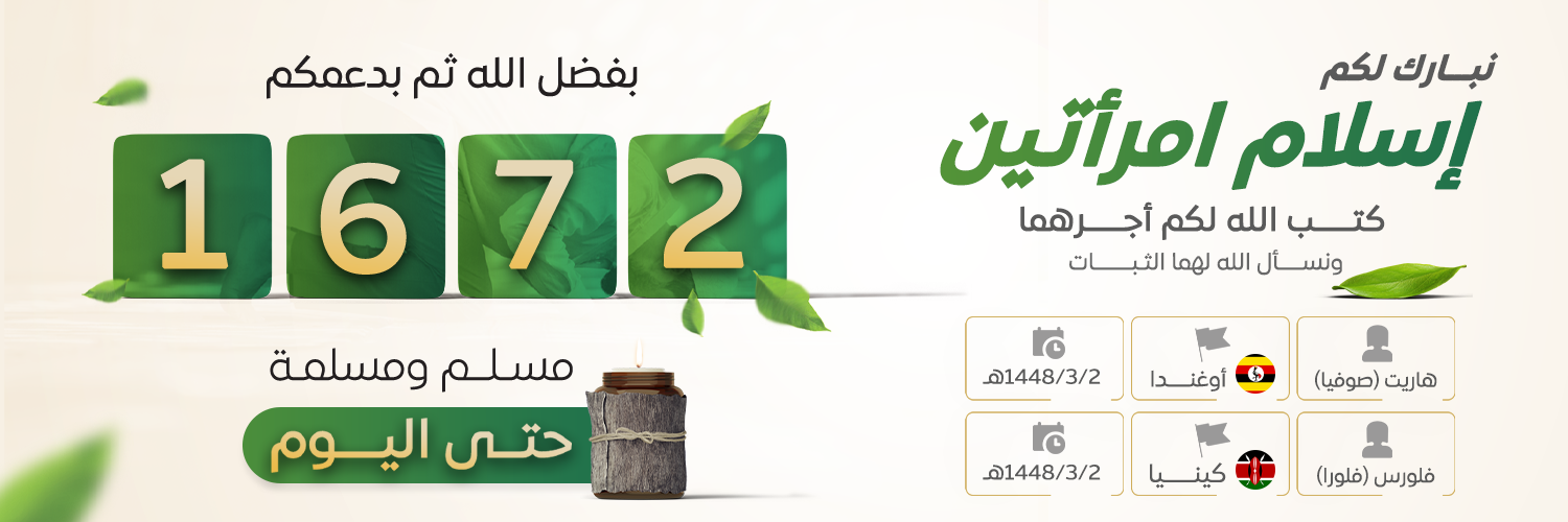 جمعية الدعوة والإرشاد وتوعية الجاليات بالمذنب