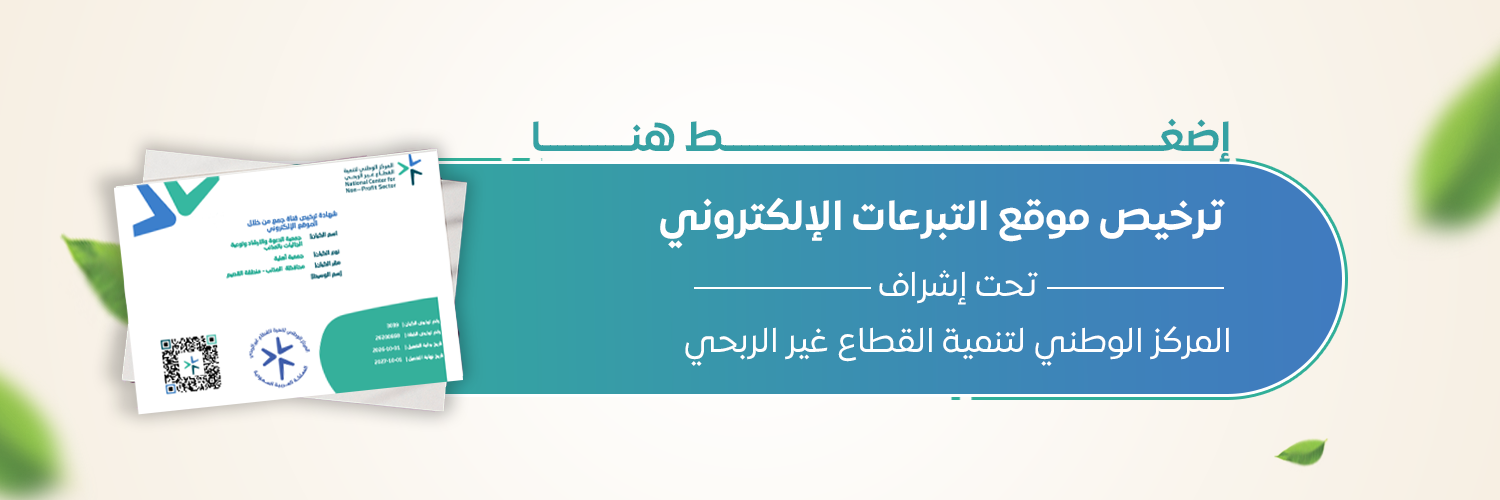جمعية الدعوة والإرشاد وتوعية الجاليات بالمذنب